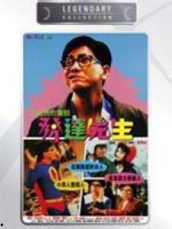 发达先生,揭秘财富增长与人生成功的秘诀